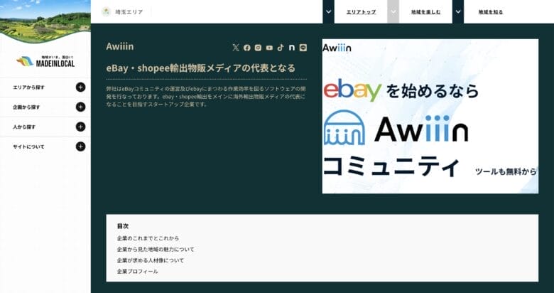 埼玉代表企業　の画像