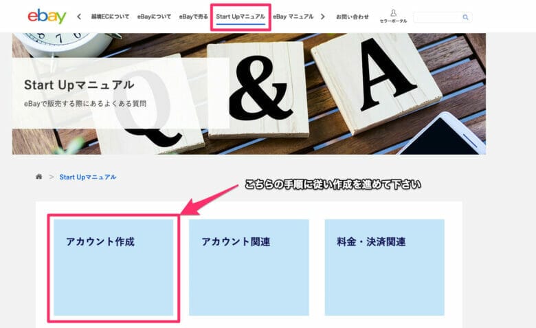 ebay輸出 アカウント作成手順 ログイン方法