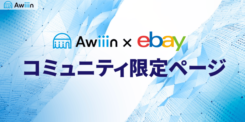 コミュニティ限定ページ