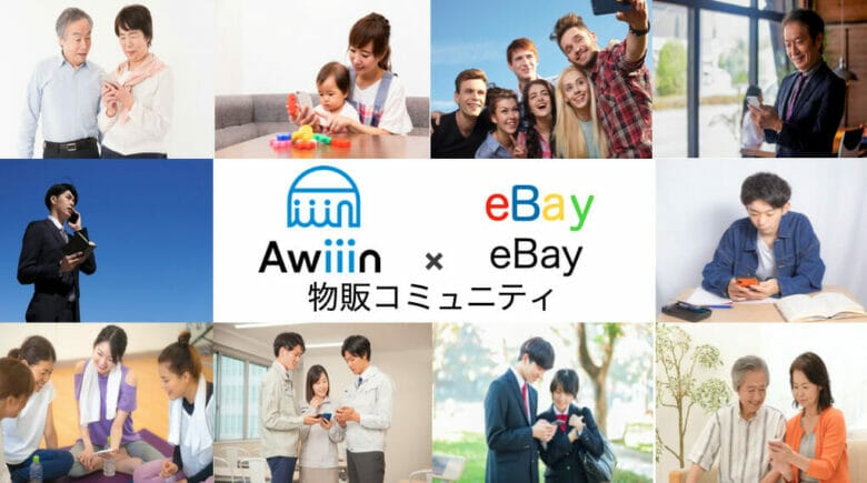 ebay 輸出 コミュニティ