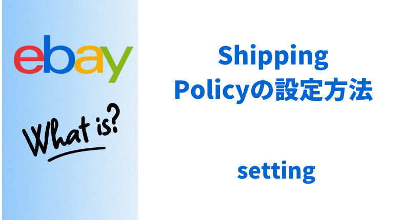 ebayとは