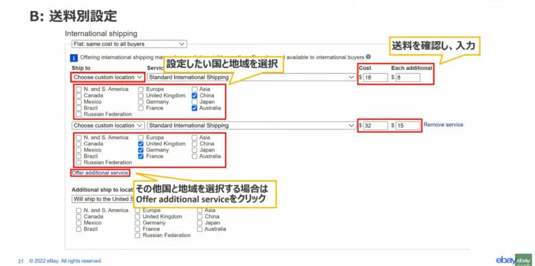 ebay シッピングポリシー