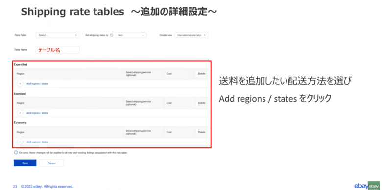 ebay シッピングポリシー