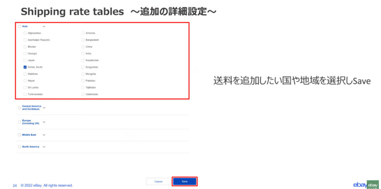 ebay シッピングポリシー