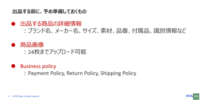 出品前の準備 画像