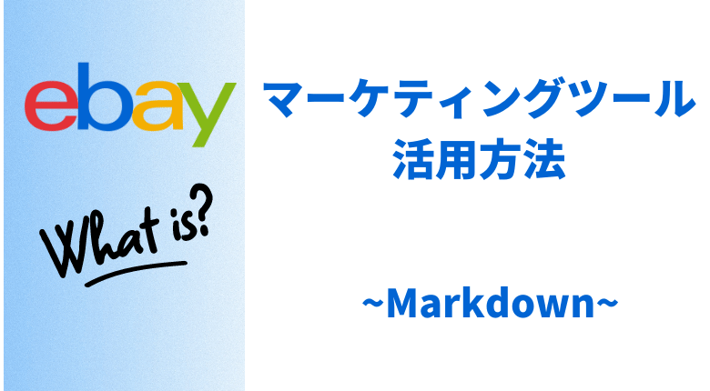 ebayとは