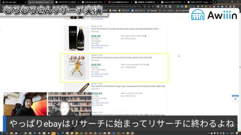 ebay ツール リサーチ