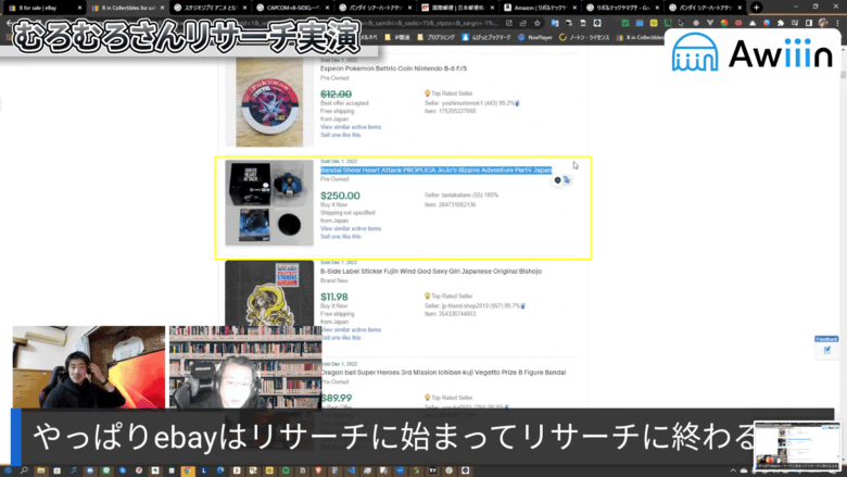 ebay ツール リサーチ