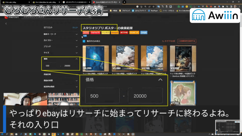 ebay ツール 　リサーチ