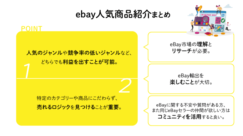 ebay 人気商品