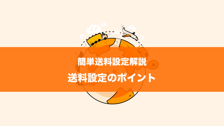 ebay 発送方法 配送会社