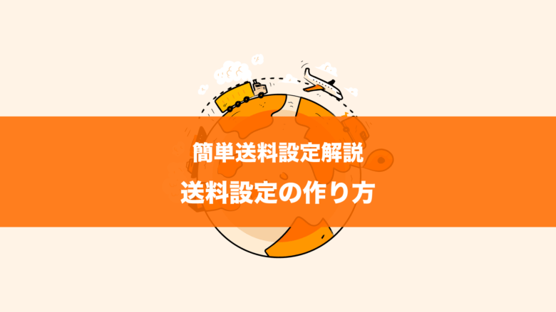 ebay 発送方法 配送会社