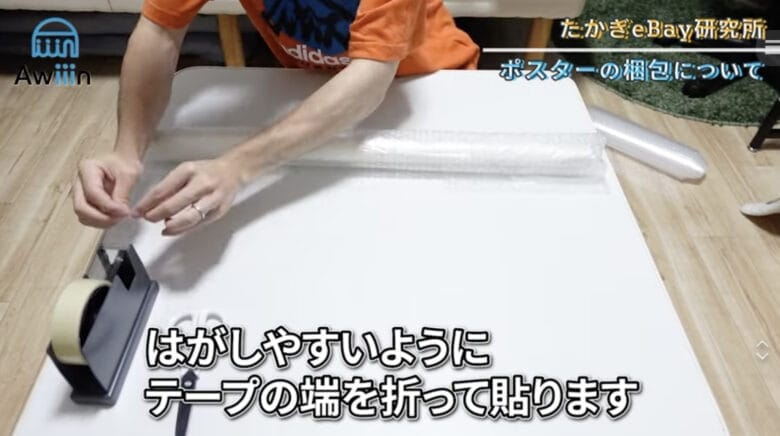 プチプチを巻く 画像