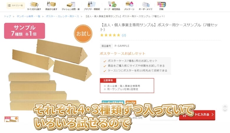 ポスター用の段ボールで梱包 画像②