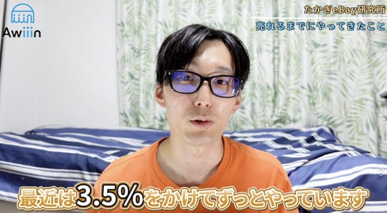 Promotionlistingを3.5％かけている 画像