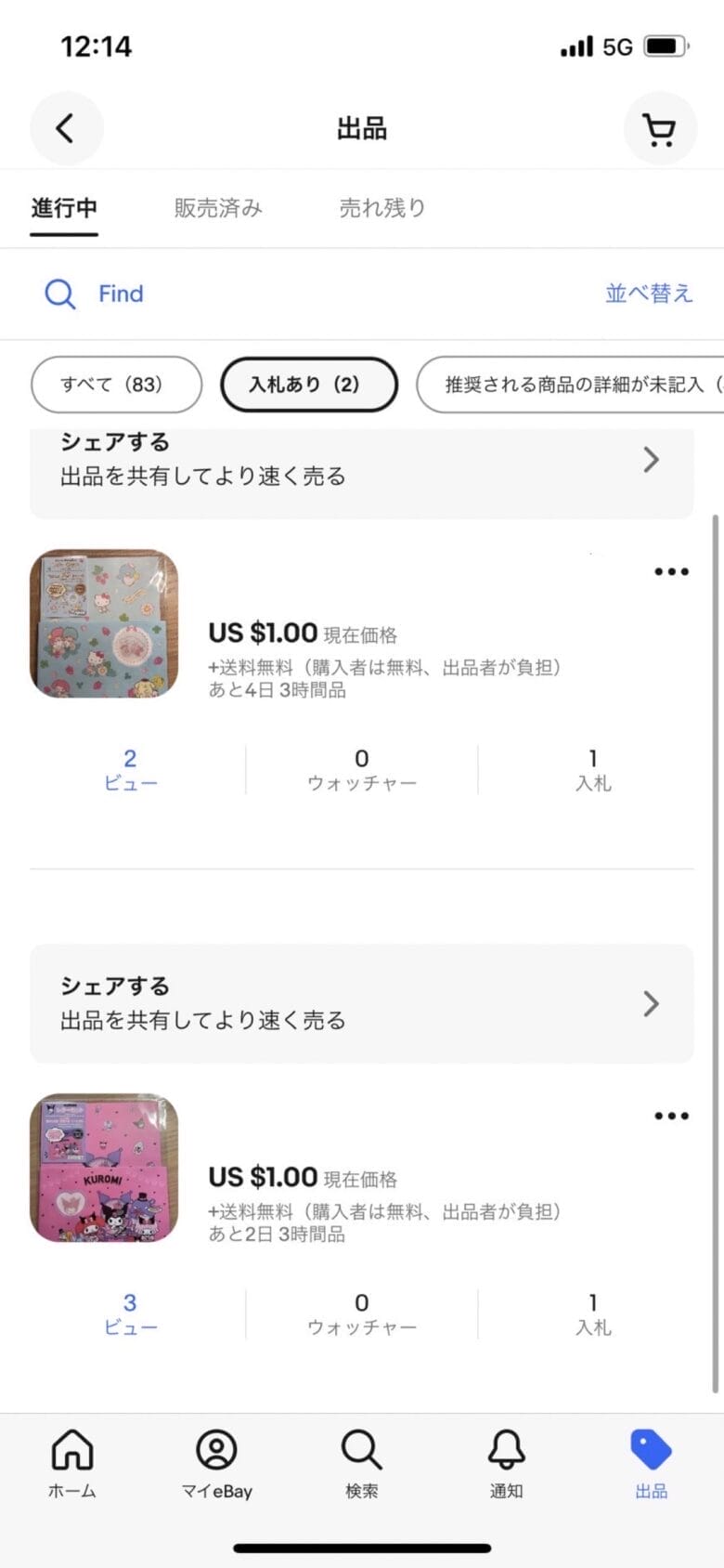 eBay 出品 ツール 初心者