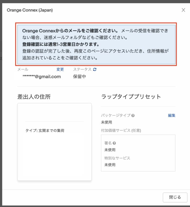 eBay Japanが提供する新配送サービス管理ツールCPaSSの登録方法！