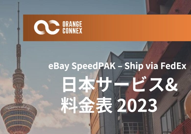 ebay 個人輸出 発送 配送 Cpass 料金表