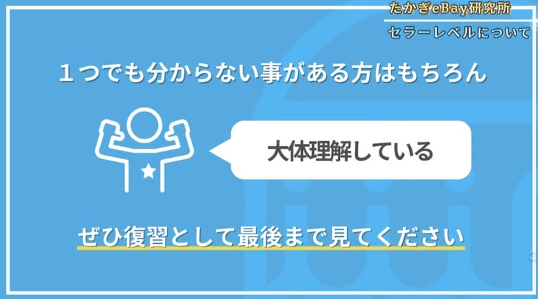 eBayセラーレベルとBBE