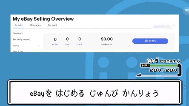 eBay輸出 はじめました　出品　準備