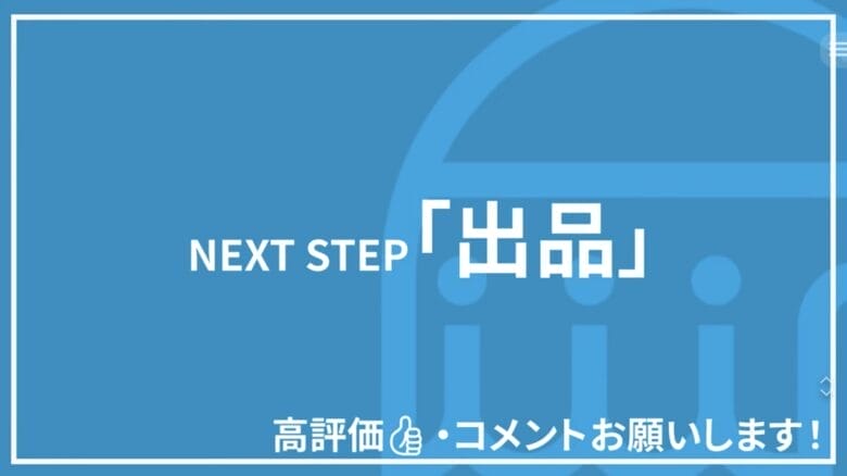 eBay　輸出　出品