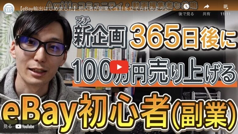 【eBay輸出はじめました】初心者が売上100万円を達成するまで（前編）