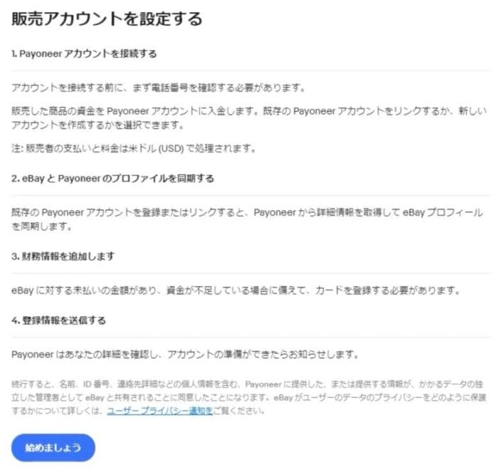 販売アカウントを設定する 画面
