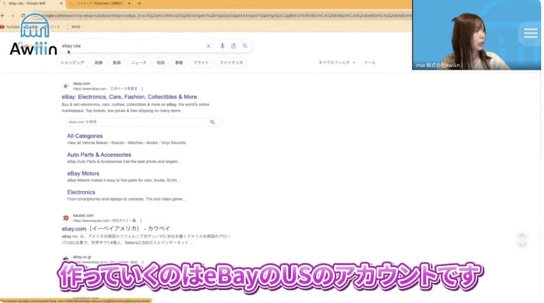 eBay USからアカウントを作成する画面
