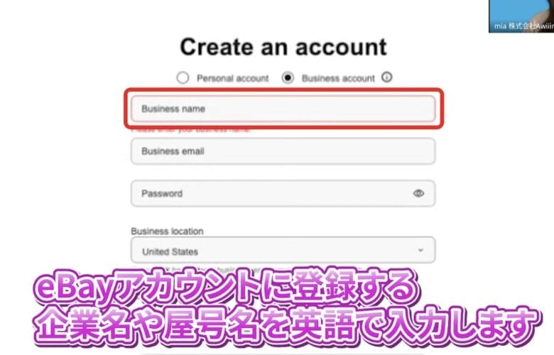 ビジネスアカウント（Business account）の作成方法 画面