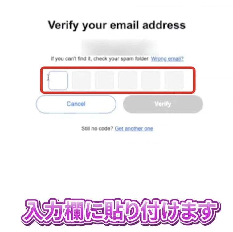 登録したメールアドレスに認証番号が送られてくるので、コピーして貼り付ける 画像
