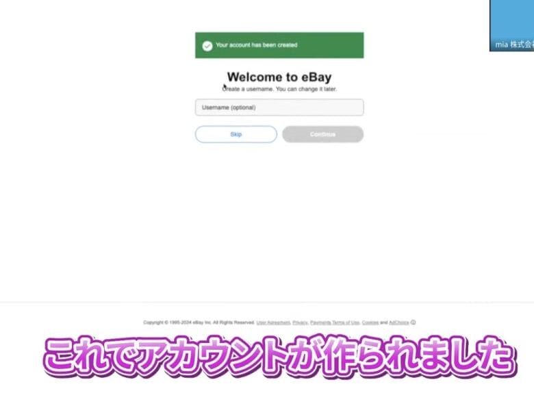 認証ができたら、eBayアカウント作成は完了 画像
