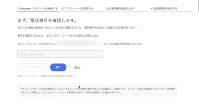 セキュリィコードをSMSで確認 画像