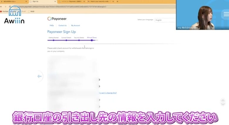 銀行口座の引き出し先の情報を入力する 画面