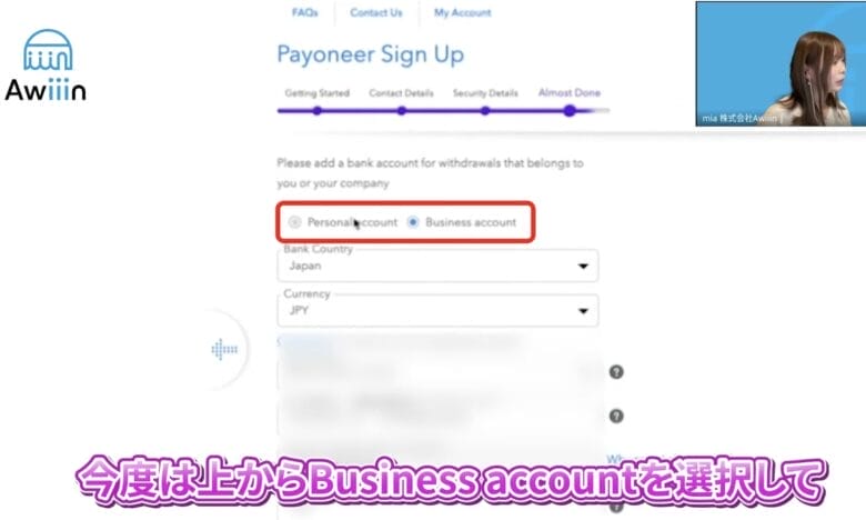 Business account選択する 画面