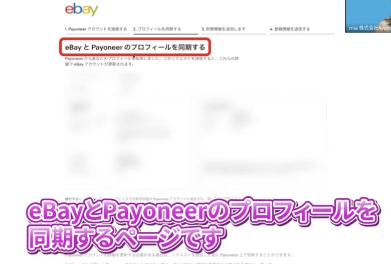 ebay アカウント　作成　Payoneer