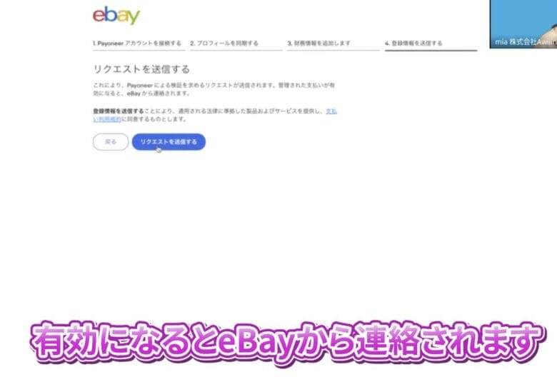 ebay アカウント　作成