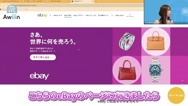 ebay アカウント　作成