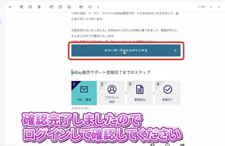 ebay アカウント　作成