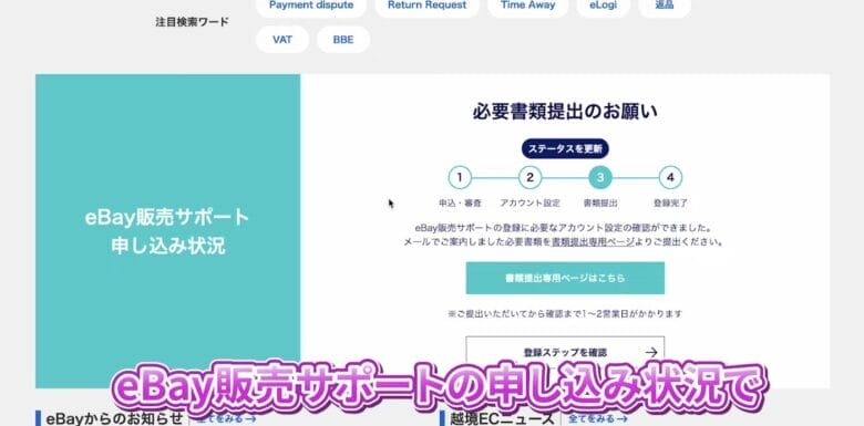 ebay アカウント　作成