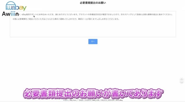 ebay アカウント　作成