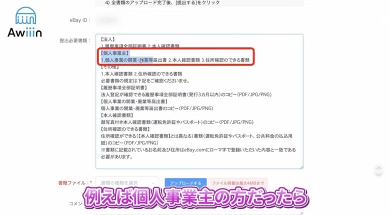 ebay アカウント　作成