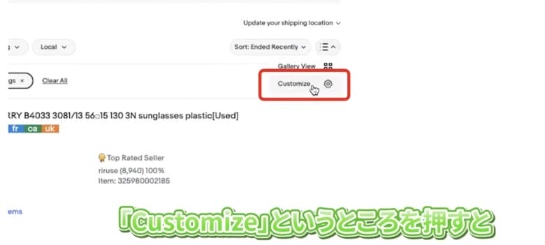 ebay ライバル リサーチ