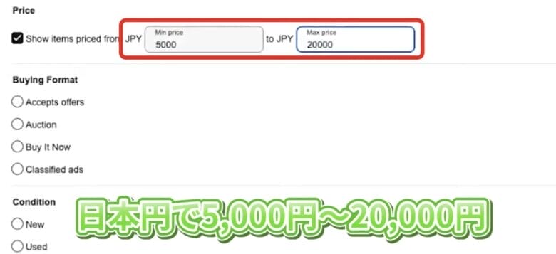 検索する価格帯を絞る 画面