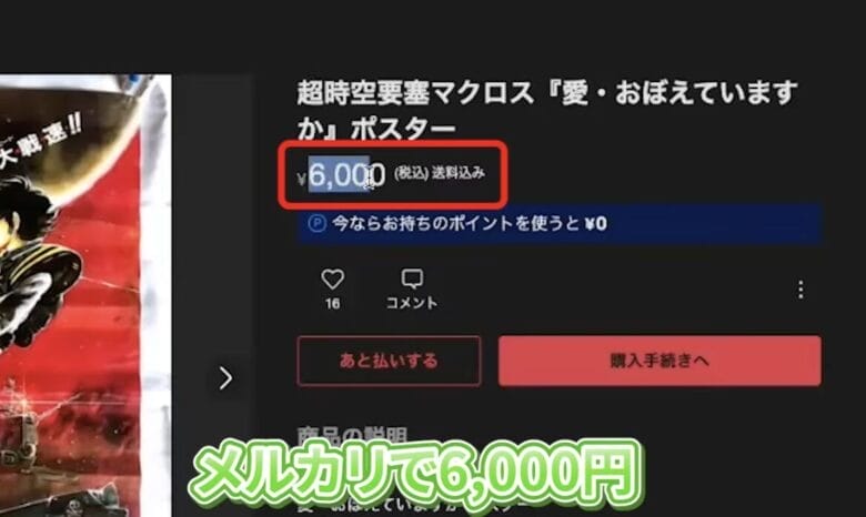メルカリでの販売価格 画像
