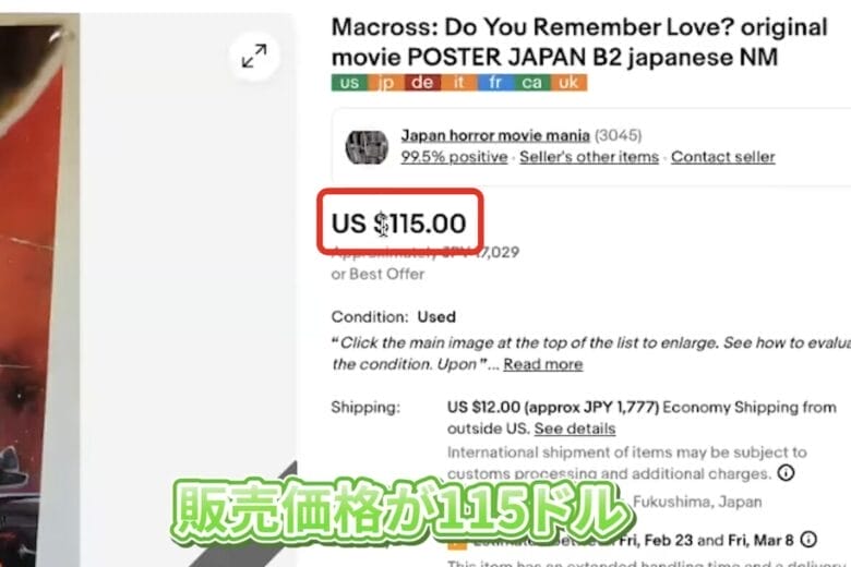 eBayでの販売価格 画像