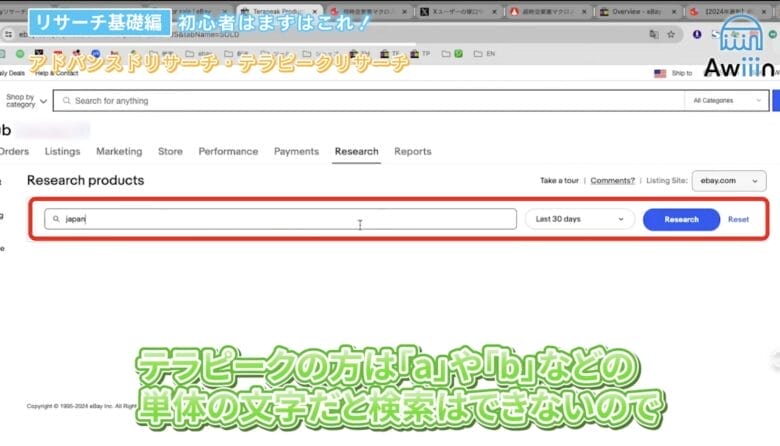 ebay　リサーチ　テラピーク