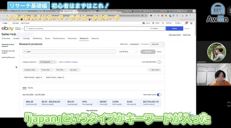 ebay　リサーチ　テラピーク