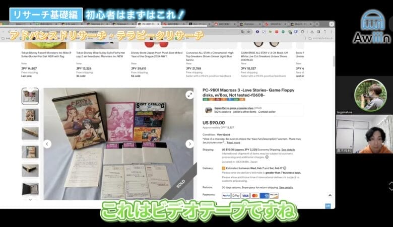 ebay　リサーチ　テラピーク