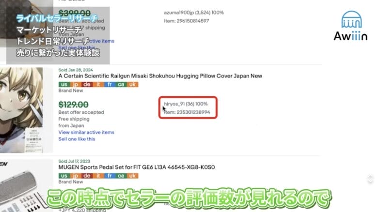 ebay ライバル リサーチ