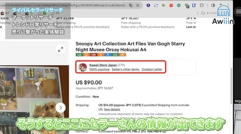 ebay ライバル リサーチ